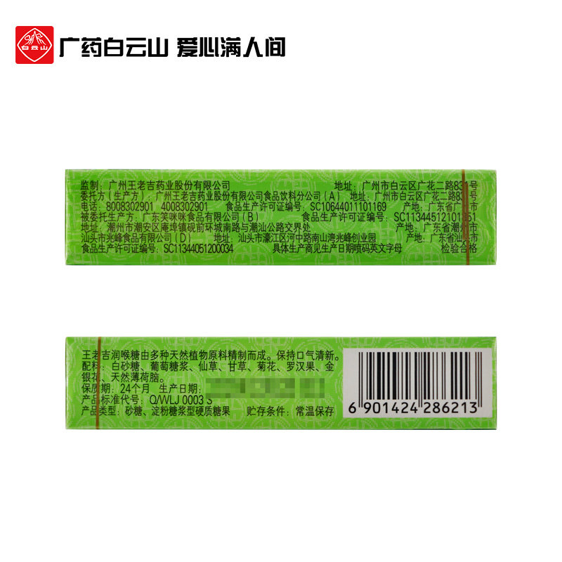 Wanglaoji throat lozenges, 28g*8 boxes, voice care teacher