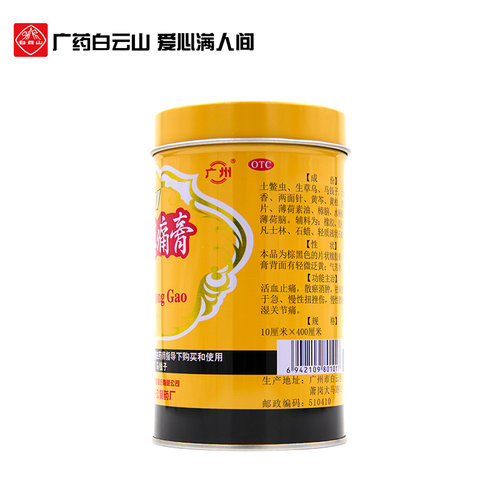 701跌打镇痛膏白云山 风湿痛跌打损伤活血散瘀止痛膏消肿关节疼 - 图2