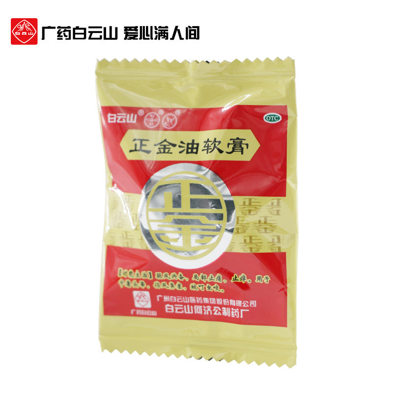 白云山何济公正金油软膏4g 驱风头晕伤风鼻塞蚊虫叮咬止痒清凉油,淘宝优惠券,粉丝福利购,淘宝优惠卷