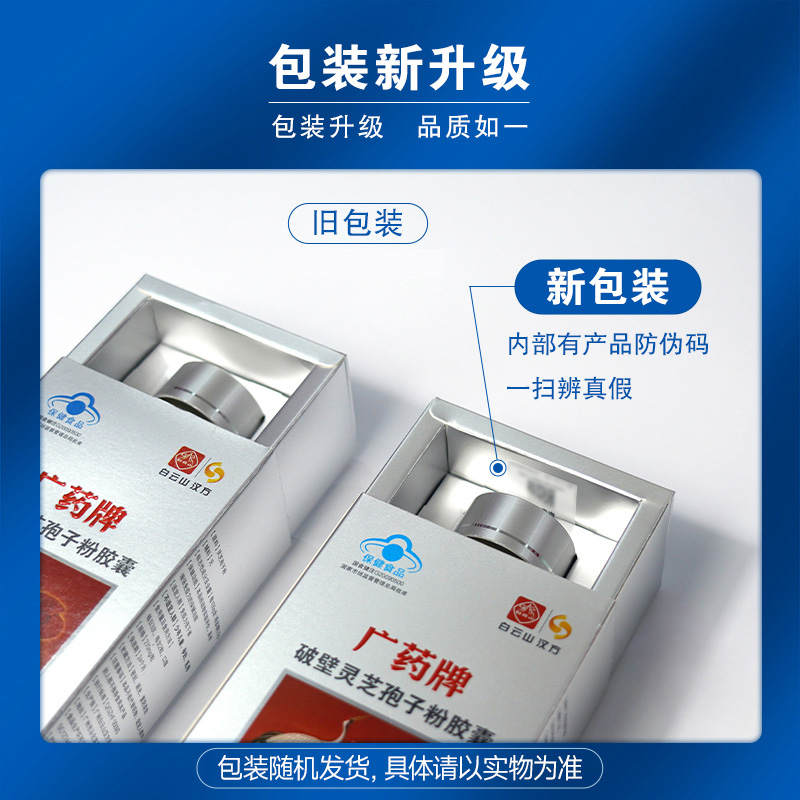 白云山汉方广药牌破壁灵芝孢子粉胶囊270mg*90粒/盒 增强免疫力
