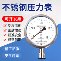 Y100BF 100 million Sichuan 304 full stainless steel pressure gauge Y60BF anti-corrosive and anti-temperature resistant steam boiler pressure gauge