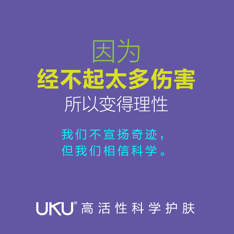 UKU 保湿修复平衡水油敏感肌肤专用护肤品母婴可用 屏障修护乳 UKU 保湿修复平衡水油敏感肌肤专用护肤品母婴可用 屏障修护乳