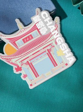 【长沙文创】城市景点爱晚亭橘子洲旅游纪念品冰箱贴文创手信礼品