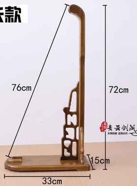 长款立式实木剑架展示架剑托架