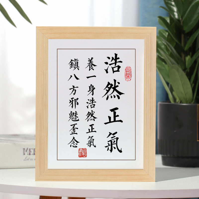 浩然正气字画摆件励志书法摆台办公室桌面装饰客厅挂画座右铭礼物