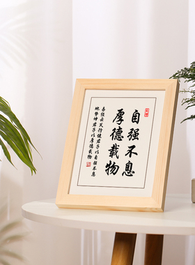 厚德载物励志书法摆台字画摆件