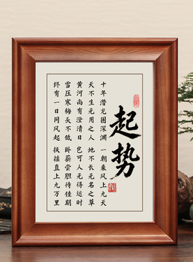 起势字画摆件励志书法实木框挂画