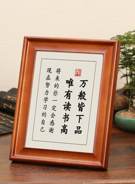 万般下苦唯有读书高字画摆件