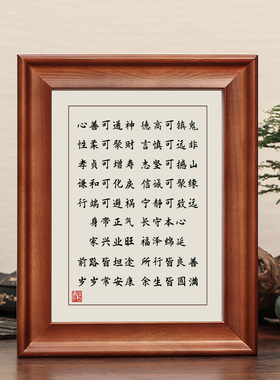 心善可通神字画摆件实木书法挂画