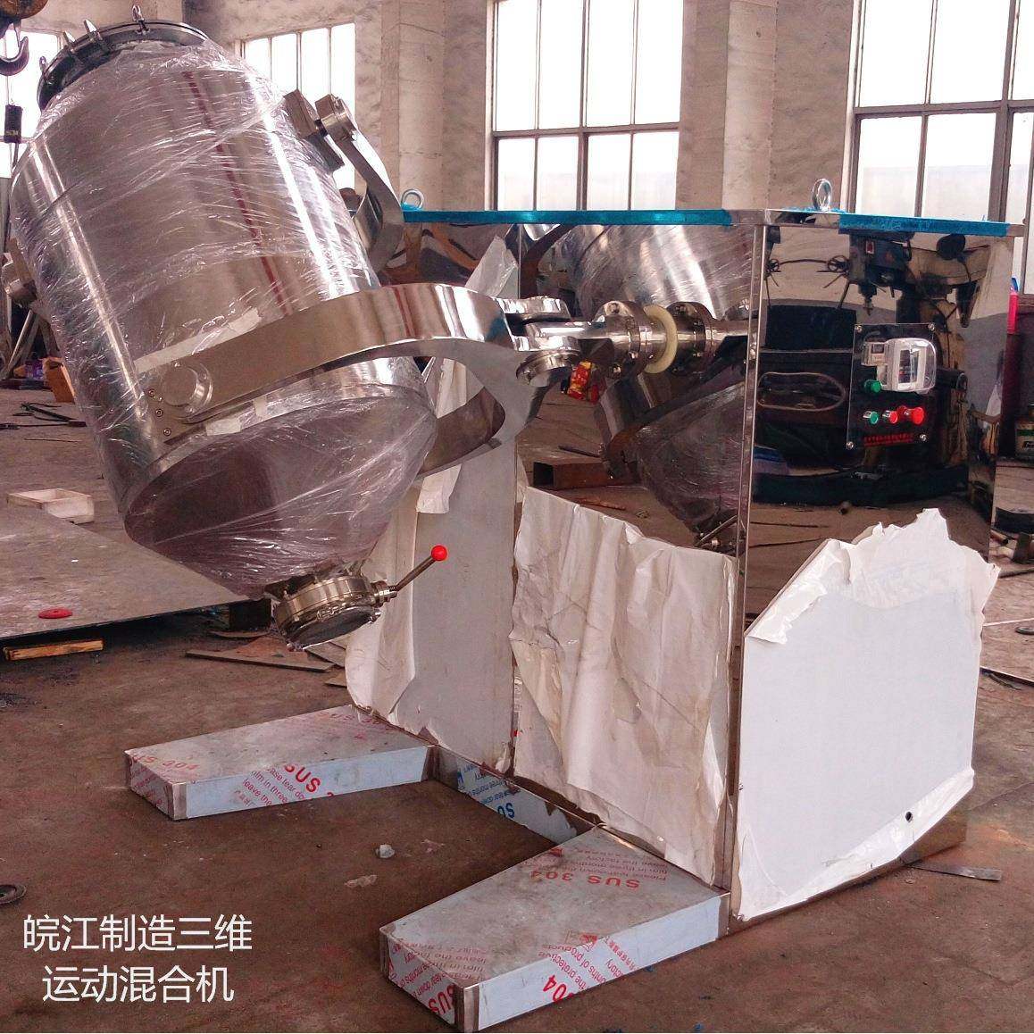 现货供应医药用三维运动混合机食品干粉状颗粒状药材葛根粉搅拌机,淘宝优惠券,粉丝福利购,淘宝优惠卷