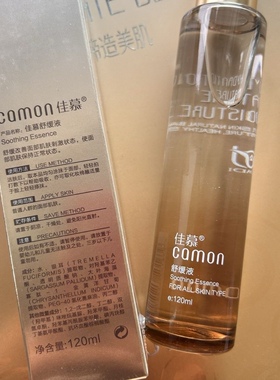 佳慕舒缓液120ml美容院正品补水保湿改善敏感肌嫩肤舒缓