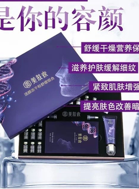 美肤欢中胚套盒中胚层修护套装新包装活颜冻干粉舒缓组合防伪正品