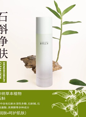 蔚然云木石斛爽肤水舒缓精华水150ml补水保湿湿敷油皮清爽抗痘
