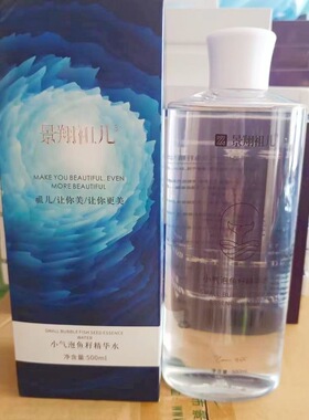 景翔祖儿小气泡鱼籽精华水500ml提亮补水保湿气泡水滋养嫩肤水润
