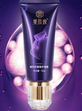美肤欢 臻萃舒缓啫喱65g  美容院专柜正品补水保湿舒缓肌肤滋养