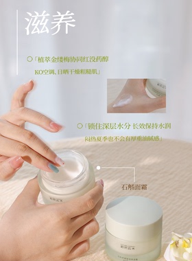 NAC蔚然云木 石斛舒缓莹润保湿霜50g面霜 一抹化水油皮适用嫩肤