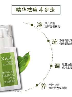 希格祛痘精华液30ml正品祛痘抗痘平衡油脂嫩肤补水收缩毛孔