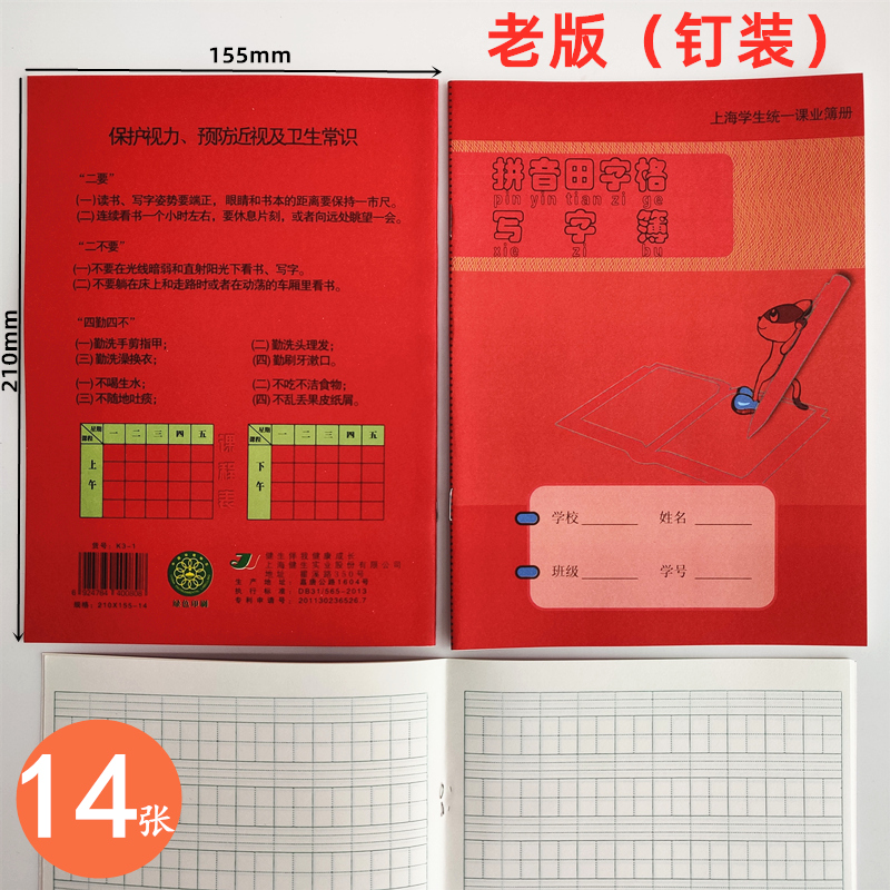 韩版文具批发上海市统一簿册健生作业本健生K3-1拼音田字格写字簿小学生写字本田格本课堂本子笔记本课业本子