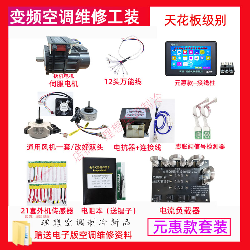 变频空调主板维修线性调节压缩机电流加载器负载器加载测隐藏故障