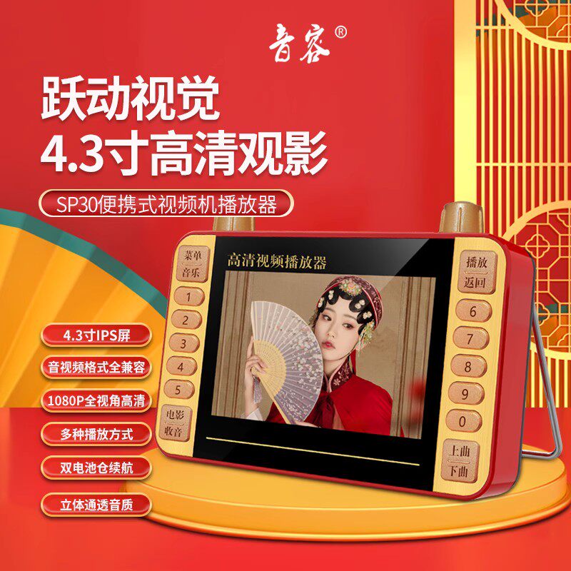 高清屏4.3寸看戏机老人收音唱戏机老年高清广场舞充电视频播放器