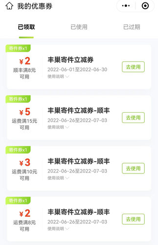 5月丰巢快递新5元老户2-5元券全国通用寄件券丰巢顺丰速运优惠券 - 图0