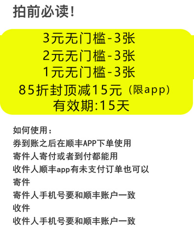 5月顺丰优惠券顺丰快递速运标快特快全国通用不限新老【一月一次