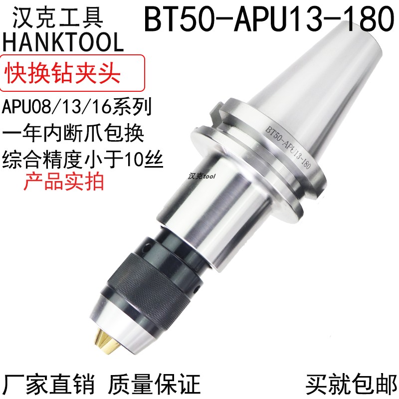 一体式钻夹头BT40 BT50 APU13 16刀柄08 BT30加工中心数控加长 - 图1