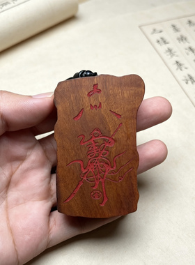 天然雷击枣木提刀关公关圣帝君关羽关二爷吊坠武财神项链夜读春秋