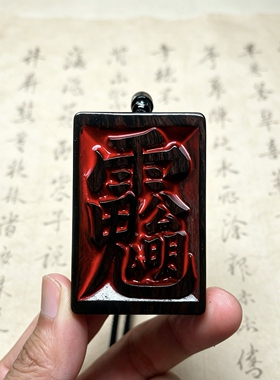 天然黑檀木紫光檀双面雕刻公明讳人物图文玩挂件手工实木随身挂饰