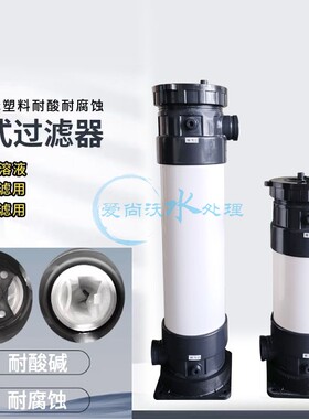 UPVC过滤器强酸碱盐耐腐蚀