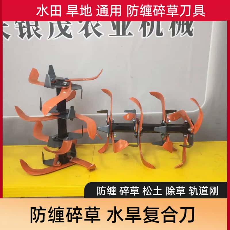 Grass cutting, anti-tangle, flood and drought thickening knife, 3 pieces, 4 sets, 5 sets