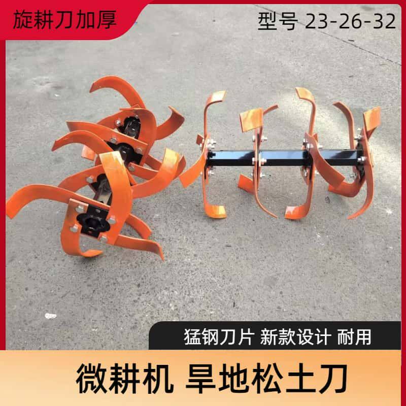 微耕机加厚旱地刀总成硬土耕地松土柴油机旋耕刀具农机配件耕地刀,淘宝优惠券,粉丝福利购,淘宝优惠卷