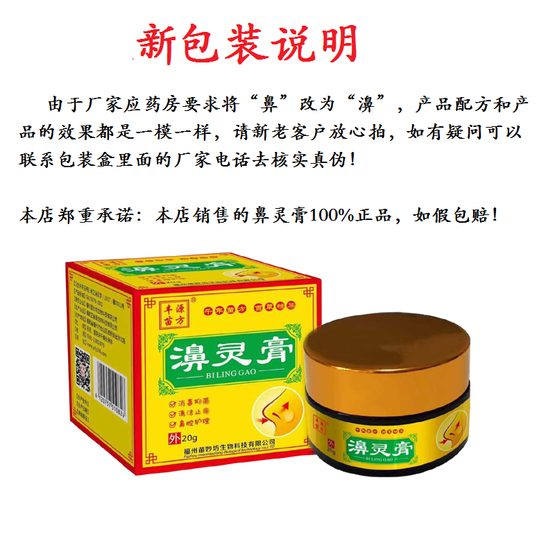 【鼻灵膏正品】急慢性鼻堵塞痒鼻窦过敏性流鼻涕打喷嚏鼻子不通气