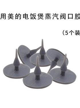 适配美的MB-WFS3018Q电饭煲蒸汽阀盖板内胆/蒸笼/开盖按扣/密封圈