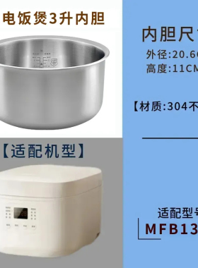 适配小米电饭煲N1不锈钢内胆3L3升配件米家电饭锅不粘锅锅芯