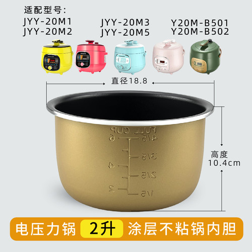 适用于九阳电压力锅锅胆2L升JYY-20M2 20M3电压力锅304不锈钢内胆 - 图0