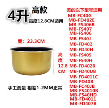 适配美的电饭煲4L内胆MB-FS40J/FD40H/FS406/FD402/FD402E锅胆 - 图0