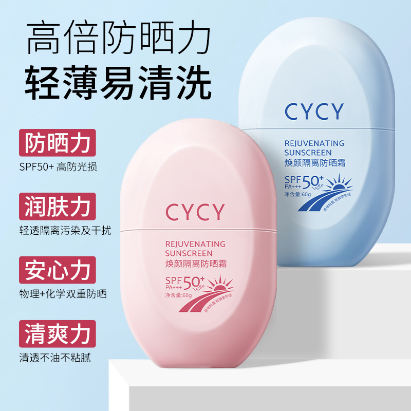 CYCY 正品焕颜隔离防晒霜倍隔离防紫外线轻薄透气不假白防晒军训 - 图0