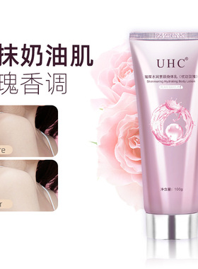 霜身体素颜霜UHC爆款提亮肤色