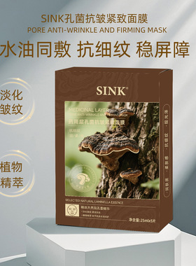 SINK正品用层孔菌抗皱紧致面膜