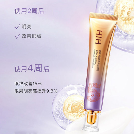 抖音同款 正品HIH走珠眼霜安玻脲酸提拉眼部精华眼霜眼部护理