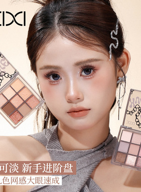 xixi正品烟粉微甜九色眼影盘