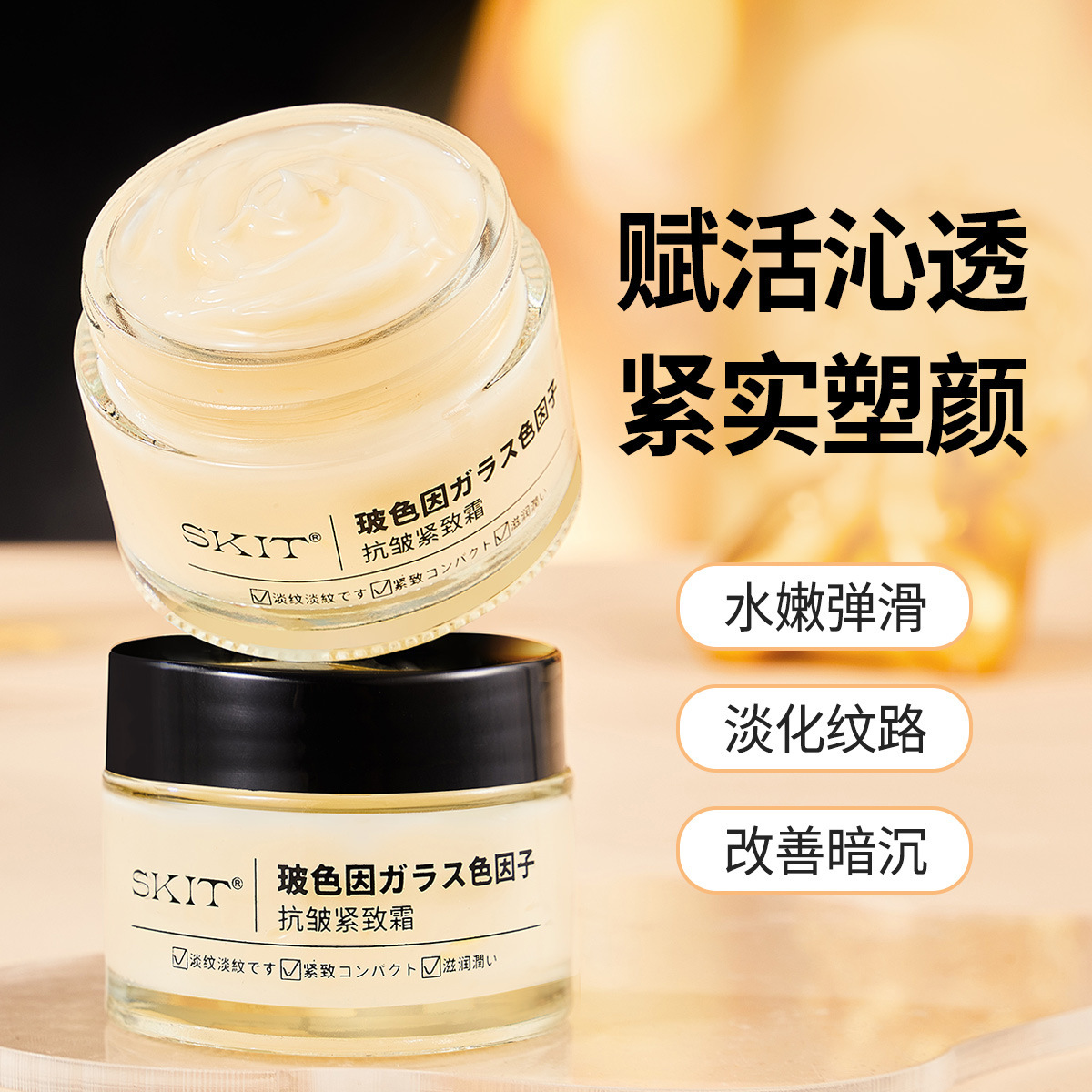 直播同款 正品SKIT 胶原蛋白霜补水保湿抚纹抗皱面霜嫩肤霜50g - 图1