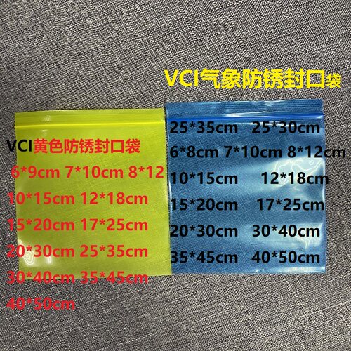 正方形VCI气相防锈自封袋蓝色防锈袋38*38cm0.1mm铸铁冲压件五金-图0