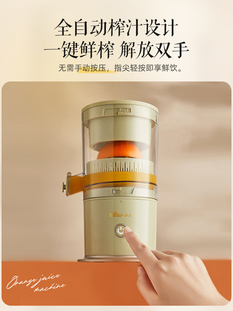  小熊永维榨汁机