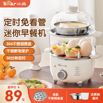 Small Bear Steamed Eggware Boiled Egg stainless steel Automatic power off Home Small baby accessories Divine Instrumental Timed Breakfast machine