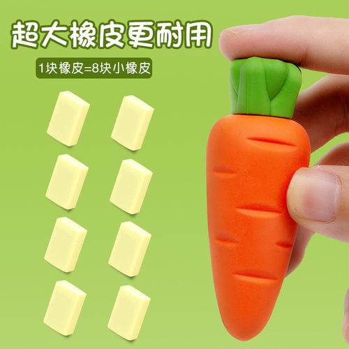 超大水果橡皮擦小学生专用像皮擦巨无霸象皮创意卡通可爱儿童胡萝卜大像皮无屑不留痕擦字成线幼儿园文具用品 - 图2