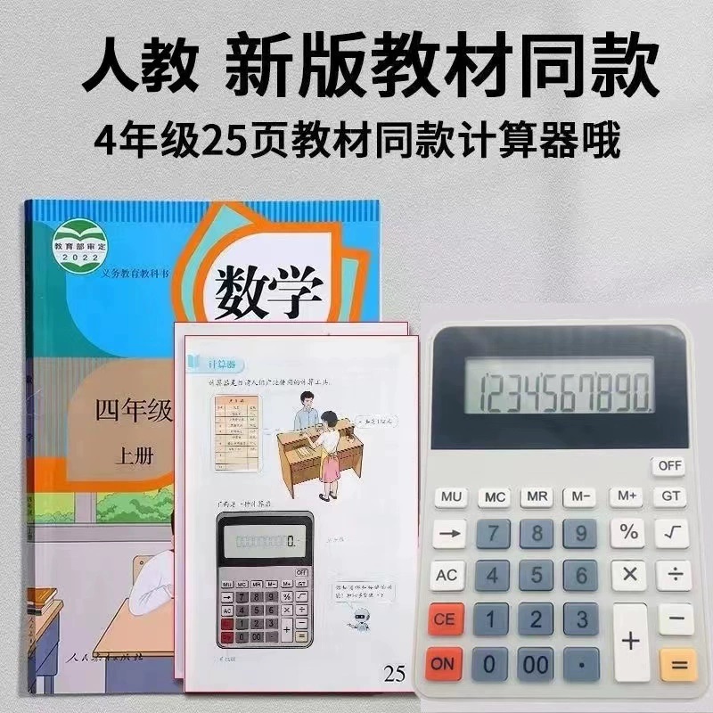 小学生专用计算器四年级人教版儿童计算机小型迷你便携可爱手按学生用随身学习小号计算机器小键盘电子记算机 - 图3