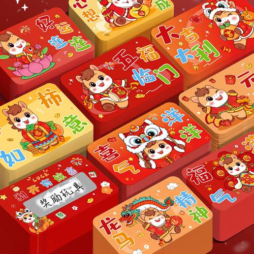 新年2026刮刮卡马年刮刮乐一本手写diy自制小学生奖励儿童幸运卡片兑换券抽奖卡涂层贴红包创意激励抽奖券A3 - 图2