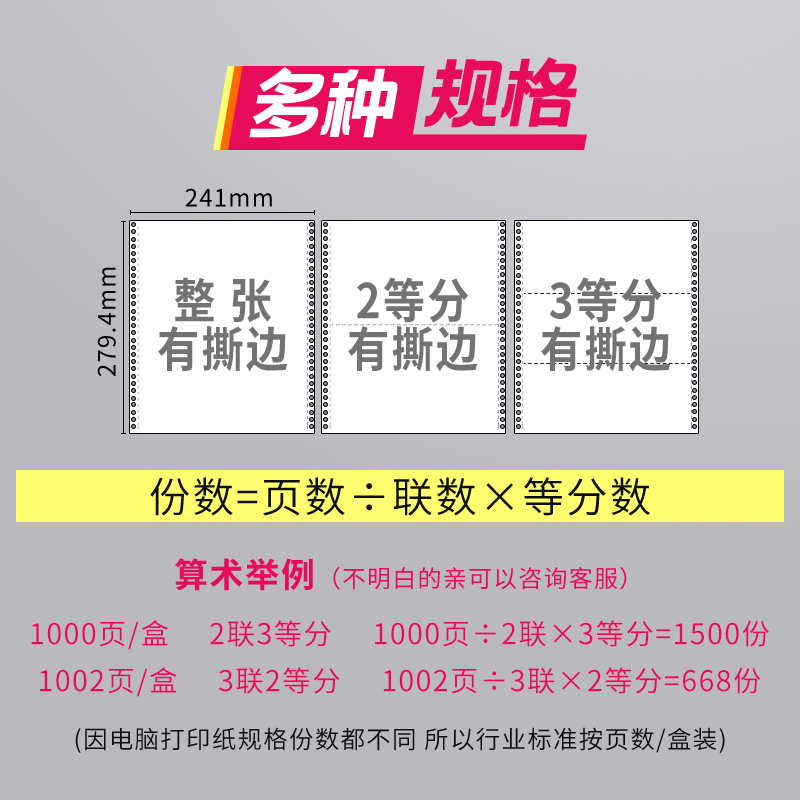 电脑打印纸三联二联四联五联234联二等分三等分发票凭证清单针式打印机专用纸出库单发货清单增值税专用票据 - 图0